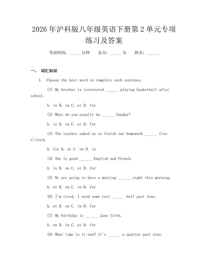 2026年沪科版八年级英语下册第2单元专项练习及答案：(docx+pdf)免费下载