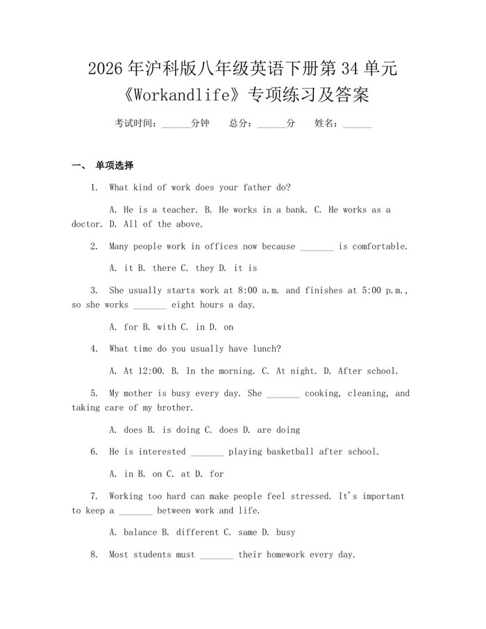 2026年沪科版八年级英语下册第34单元《Workandlife》专项练习及答案：(docx+pdf)免费下载