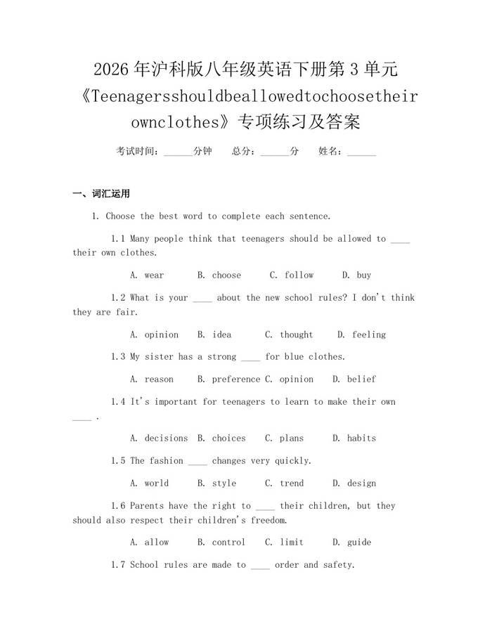 2026年沪科版八年级英语下册第3单元《Teenagersshouldbeallowedtochoosetheirownclothes》专项练习及答案:(docx+pdf)免费下载