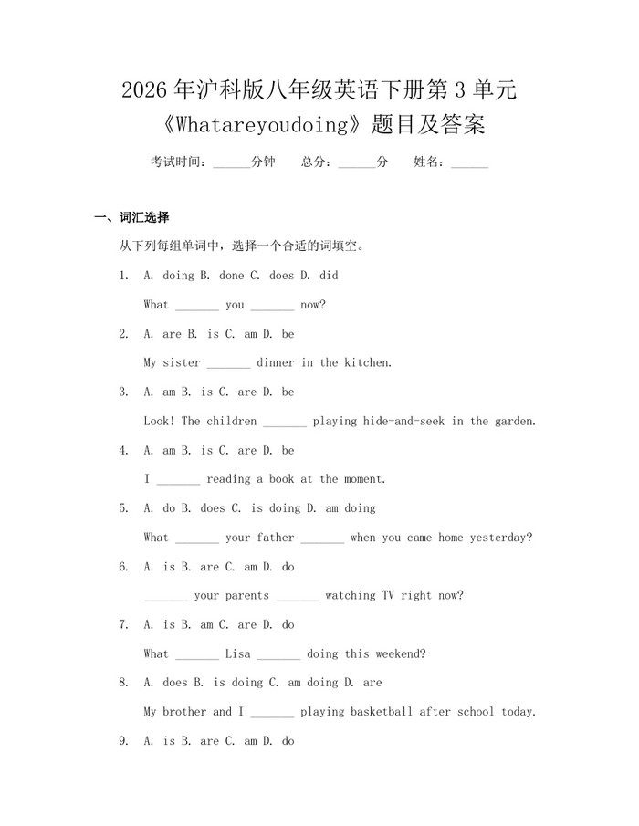 2026年沪科版八年级英语下册第3单元《Whatareyoudoing》题目及答案:(docx+pdf)免费下载