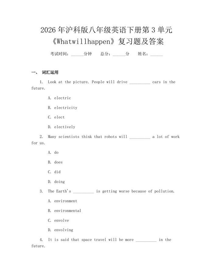 2026年沪科版八年级英语下册第3单元《Whatwillhappen》复习题及答案:(docx+pdf)免费下载