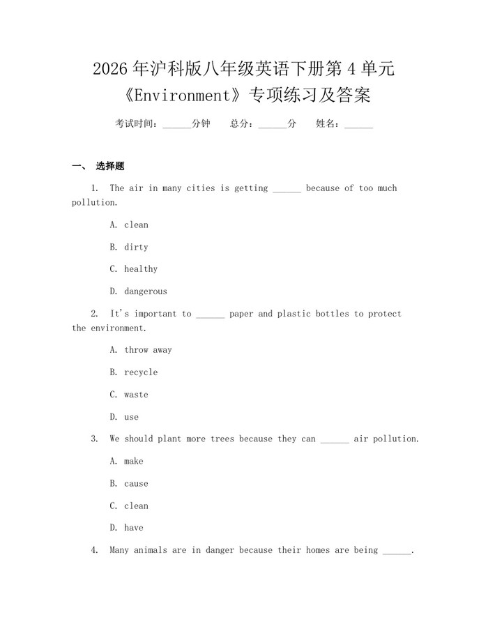 2026年沪科版八年级英语下册第4单元《Environment》专项练习及答案：(docx+pdf)免费下载