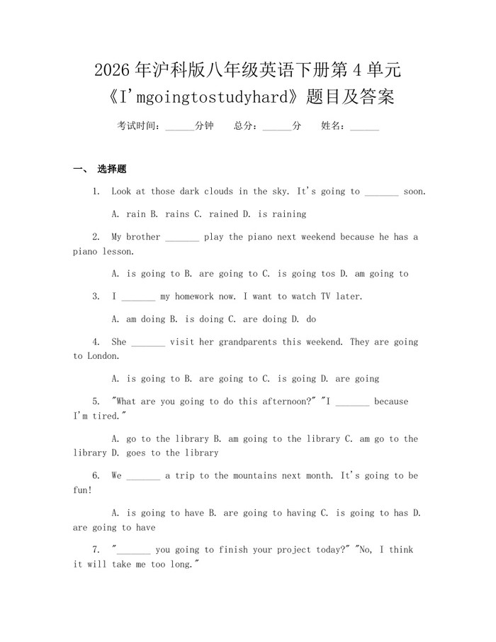 2026年沪科版八年级英语下册第4单元《I'mgoingtostudyhard》题目及答案：(docx+pdf)免费下载