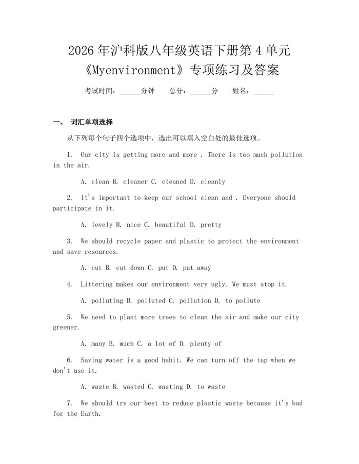 2026年沪科版八年级英语下册第4单元《Myenvironment》专项练习及答案:(docx+pdf)免费下载