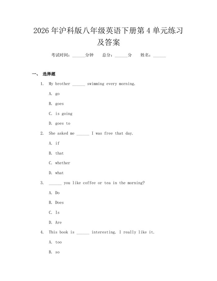 2026年沪科版八年级英语下册第4单元练习及答案：(docx+pdf)免费下载