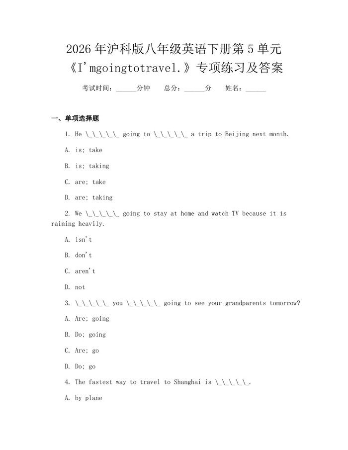 2026年沪科版八年级英语下册第5单元《I'mgoingtotravel.》专项练习及答案：(docx+pdf)免费下载