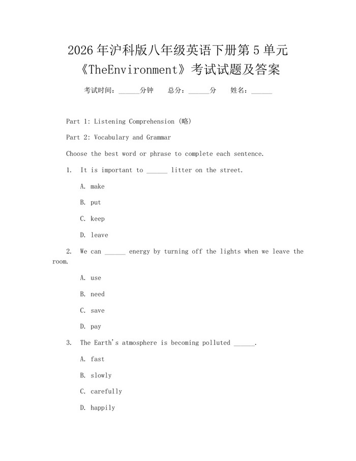 2026年沪科版八年级英语下册第5单元《TheEnvironment》考试试题及答案:(docx+pdf)免费下载