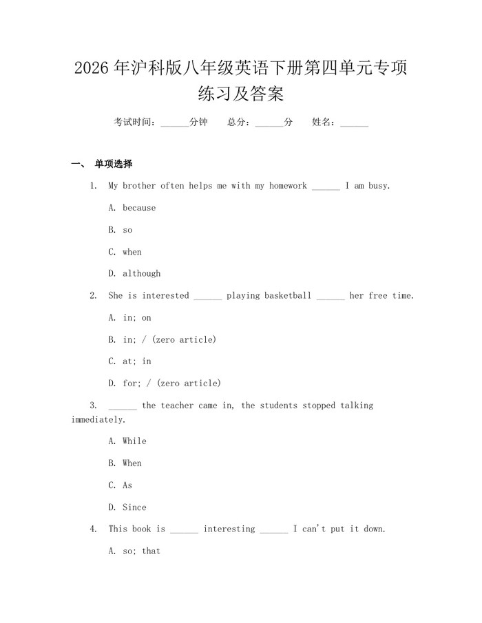 2026年沪科版八年级英语下册第四单元专项练习及答案:(docx+pdf)免费下载
