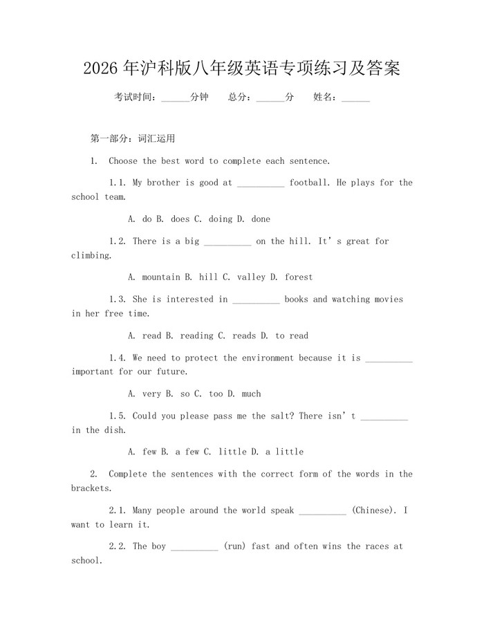 2026年沪科版八年级英语专项练习及答案：(docx+pdf)免费下载