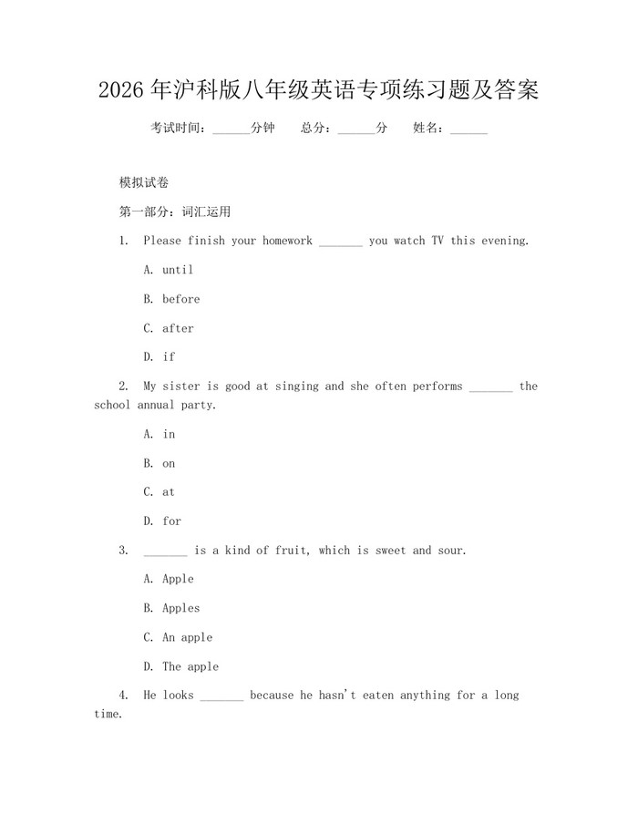 2026年沪科版八年级英语专项练习题及答案:(docx+pdf)免费下载