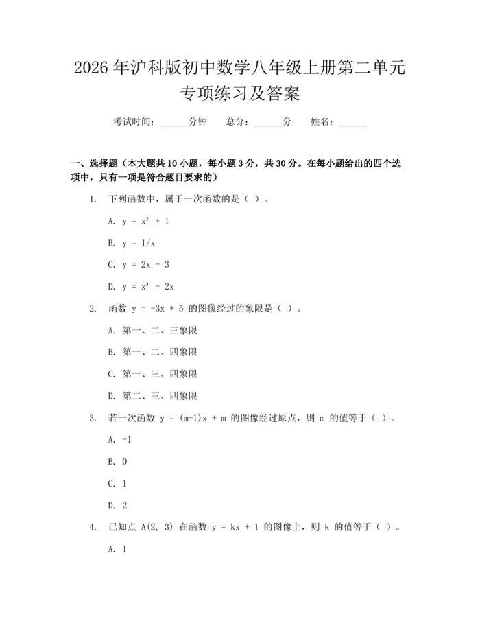 2026年沪科版初中数学八年级上册第二单元专项练习及答案:(docx+pdf)免费下载