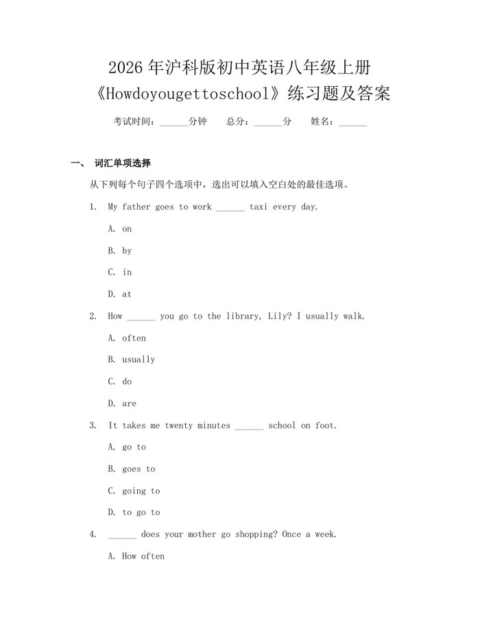 2026年沪科版初中英语八年级上册《Howdoyougettoschool》练习题及答案：(docx+pdf)免费下载