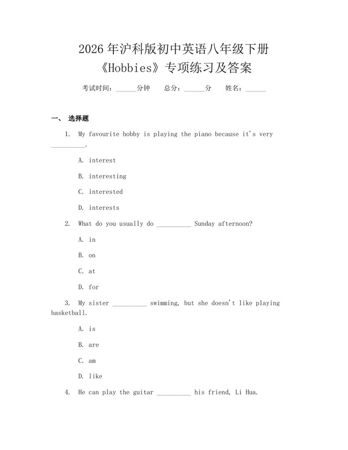 2026年沪科版初中英语八年级下册《Hobbies》专项练习及答案：(docx+pdf)免费下载