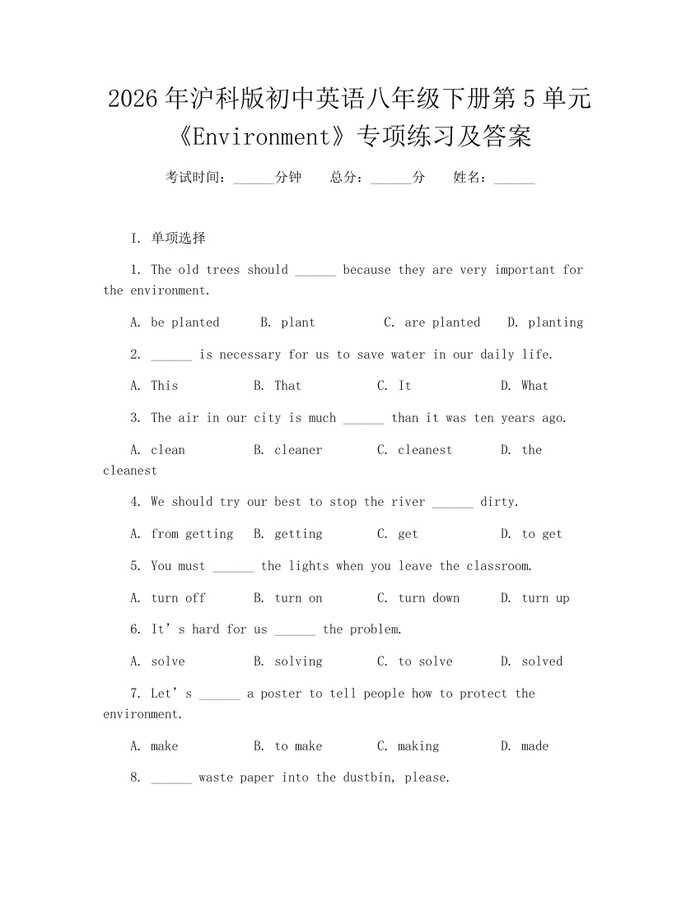 2026年沪科版初中英语八年级下册第5单元《Environment》专项练习及答案：(docx+pdf)免费下载