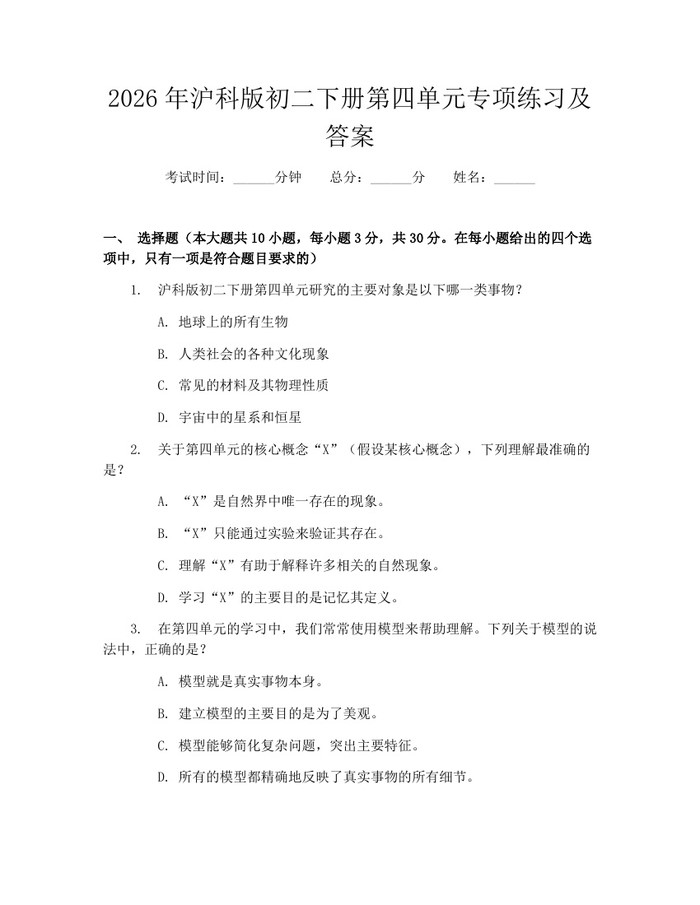 2026年沪科版初二下册第四单元专项练习及答案：(docx+pdf)免费下载
