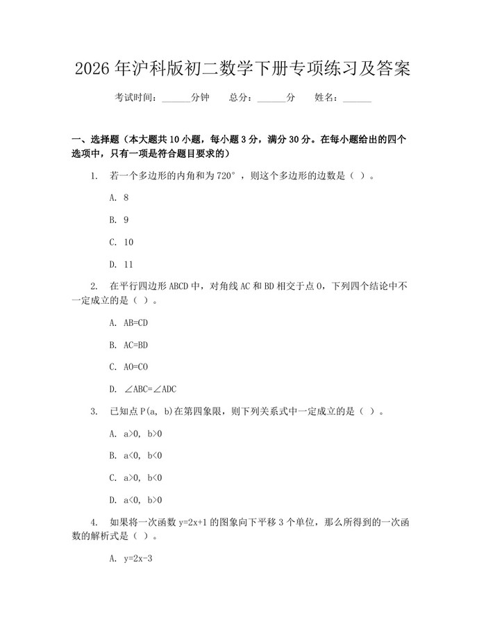 2026年沪科版初二数学下册专项练习及答案：(docx+pdf)免费下载