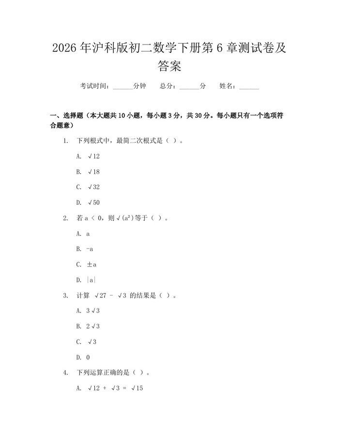 2026年沪科版初二数学下册第6章测试卷及答案：(docx+pdf)免费下载