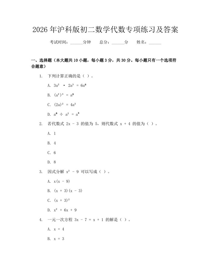 2026年沪科版初二数学代数专项练习及答案：(docx+pdf)免费下载