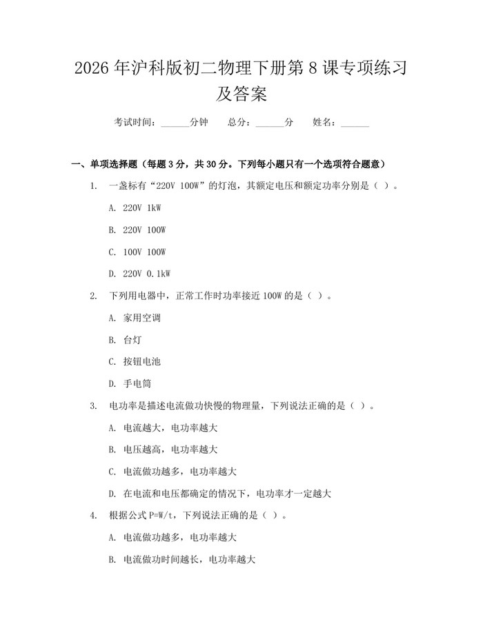 2026年沪科版初二物理下册第8课专项练习及答案:(docx+pdf)免费下载