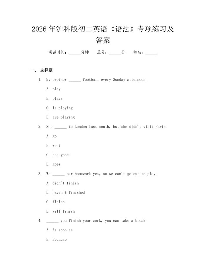 2026年沪科版初二英语《语法》专项练习及答案：(docx+pdf)免费下载
