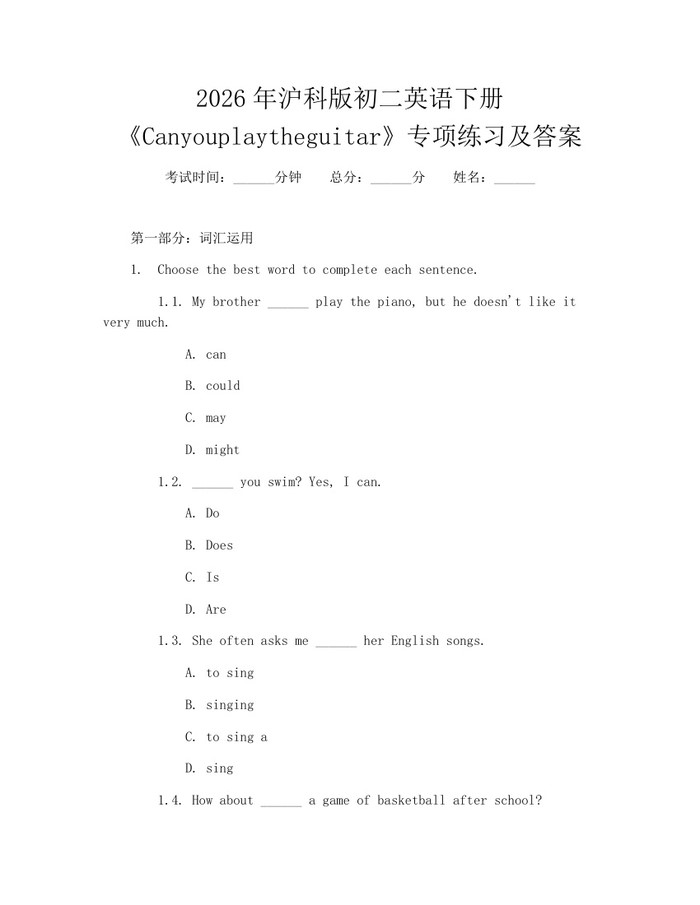 2026年沪科版初二英语下册《Canyouplaytheguitar》专项练习及答案：(docx+pdf)免费下载