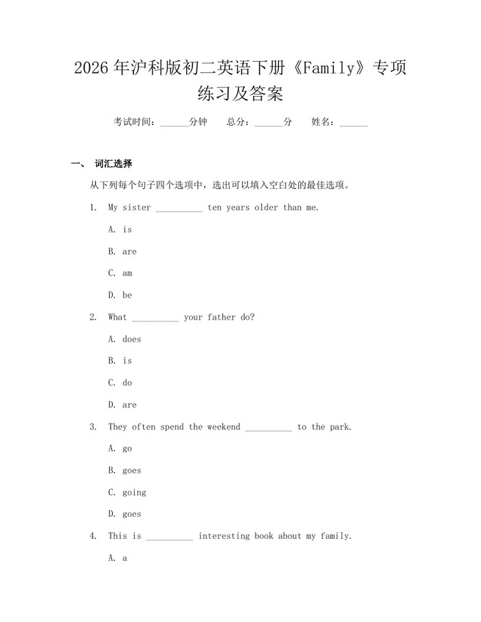 2026年沪科版初二英语下册《Family》专项练习及答案:(docx+pdf)免费下载