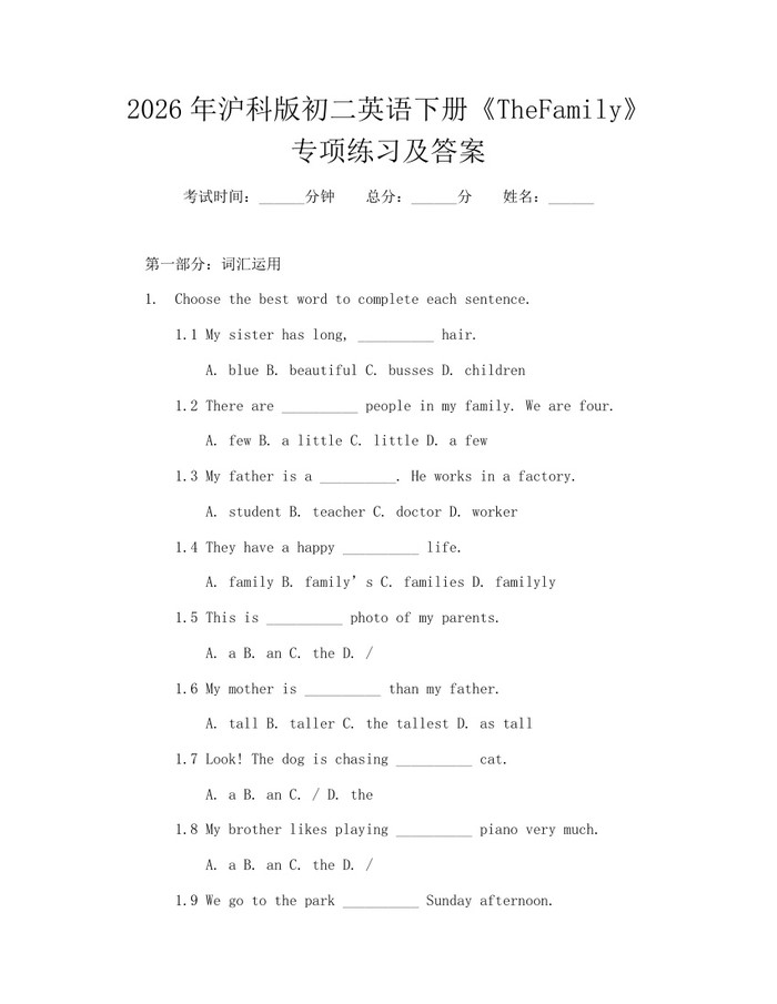 2026年沪科版初二英语下册《TheFamily》专项练习及答案:(docx+pdf)免费下载