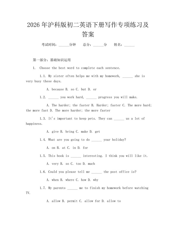 2026年沪科版初二英语下册写作专项练习及答案：(docx+pdf)免费下载