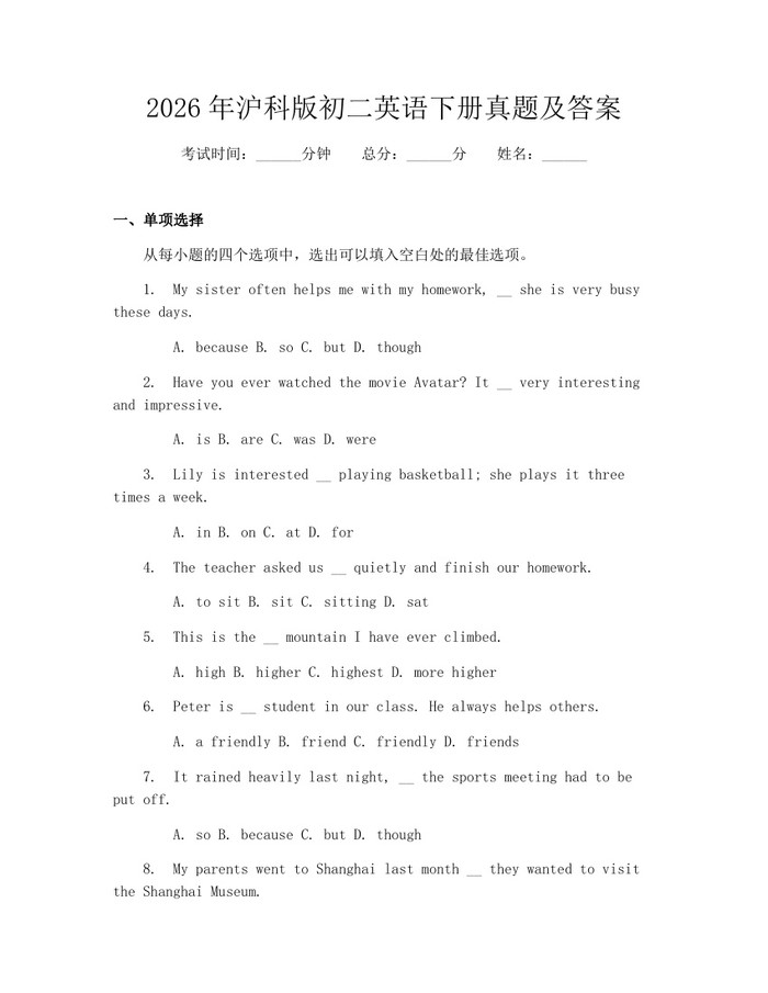 2026年沪科版初二英语下册真题及答案:(docx+pdf)免费下载