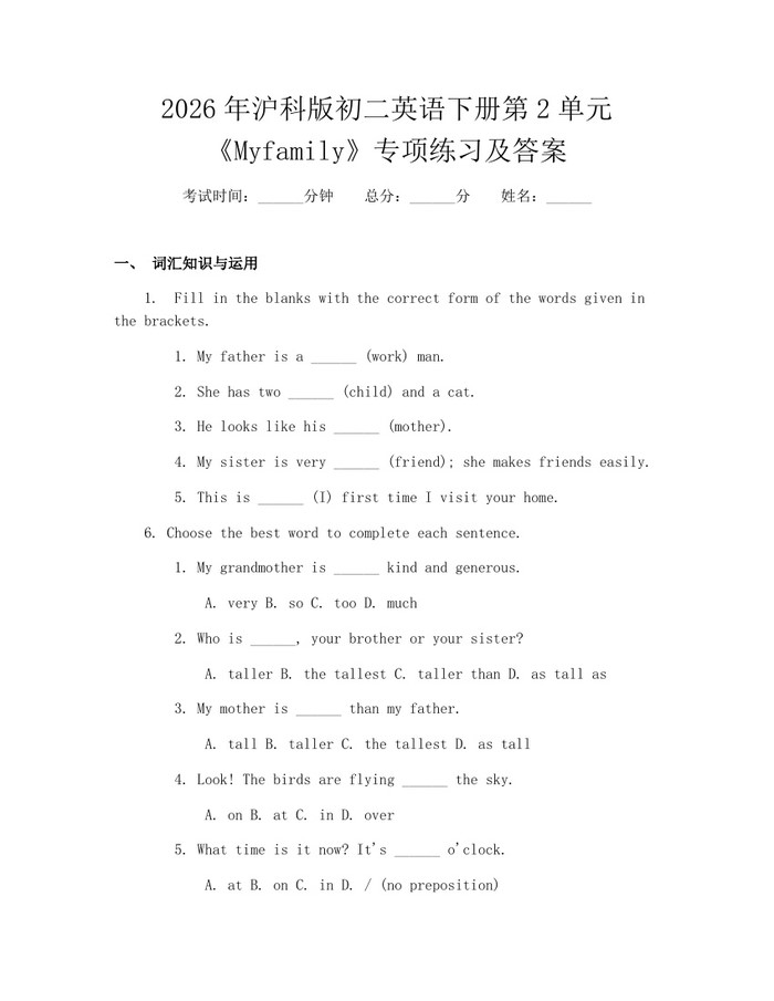 2026年沪科版初二英语下册第2单元《Myfamily》专项练习及答案:(docx+pdf)免费下载