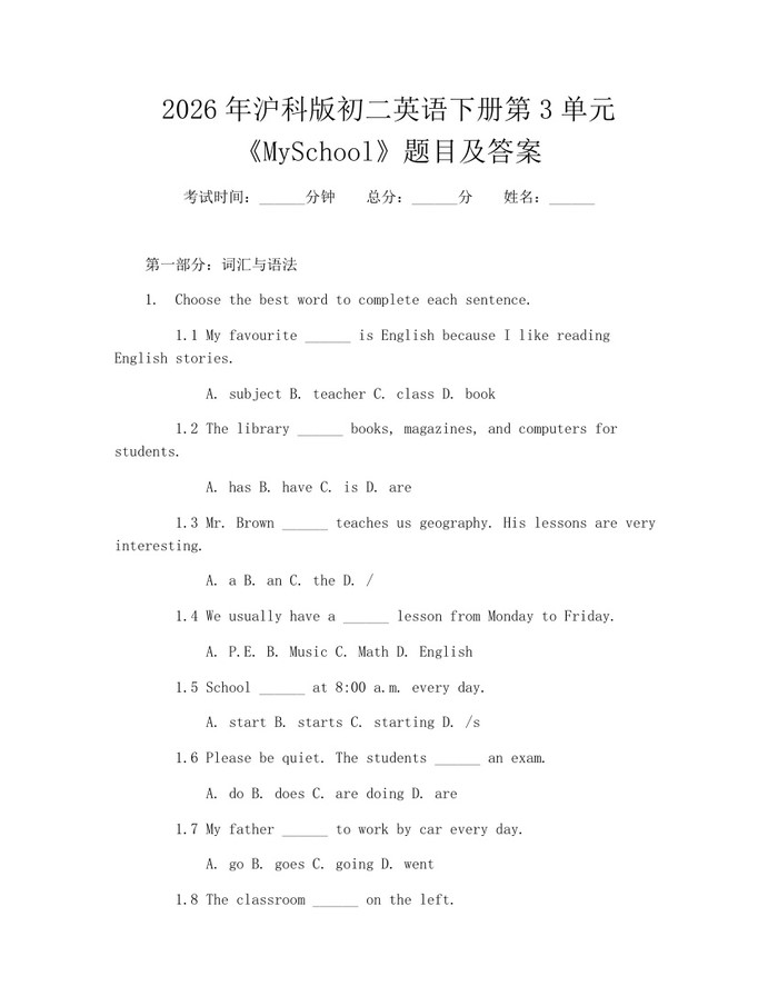 2026年沪科版初二英语下册第3单元《MySchool》题目及答案：(docx+pdf)免费下载
