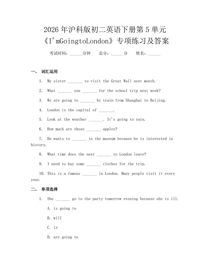 2026年沪科版初二英语下册第5单元《I'mGoingtoLondon》专项练习及答案：(docx+pdf)免费下载
