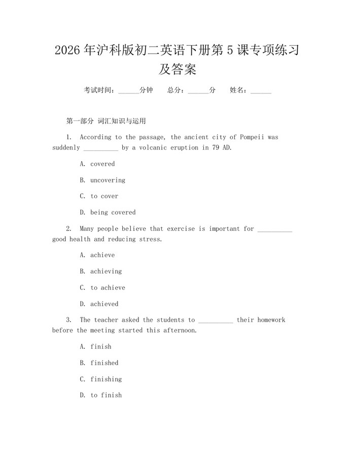 2026年沪科版初二英语下册第5课专项练习及答案：(docx+pdf)免费下载