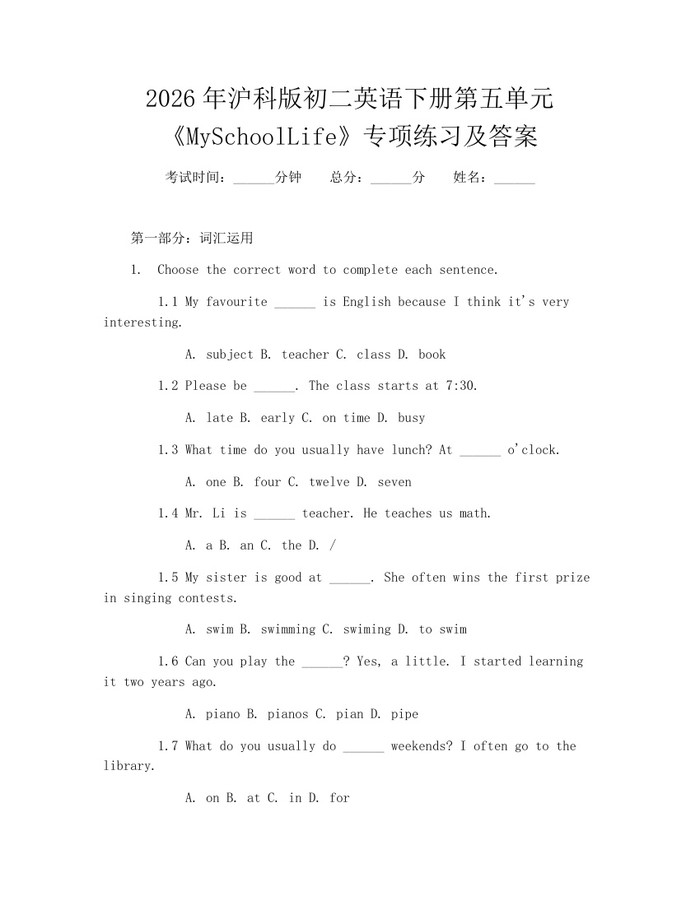 2026年沪科版初二英语下册第五单元《MySchoolLife》专项练习及答案：(docx+pdf)免费下载