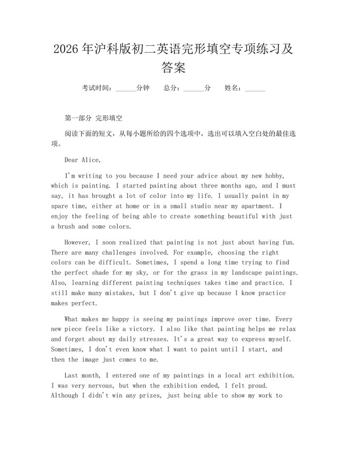 2026年沪科版初二英语完形填空专项练习及答案:(docx+pdf)免费下载