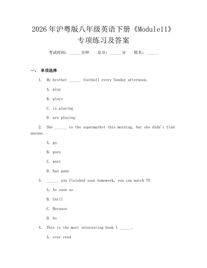 2026年沪粤版八年级英语下册《Module11》专项练习及答案：(docx+pdf)免费下载