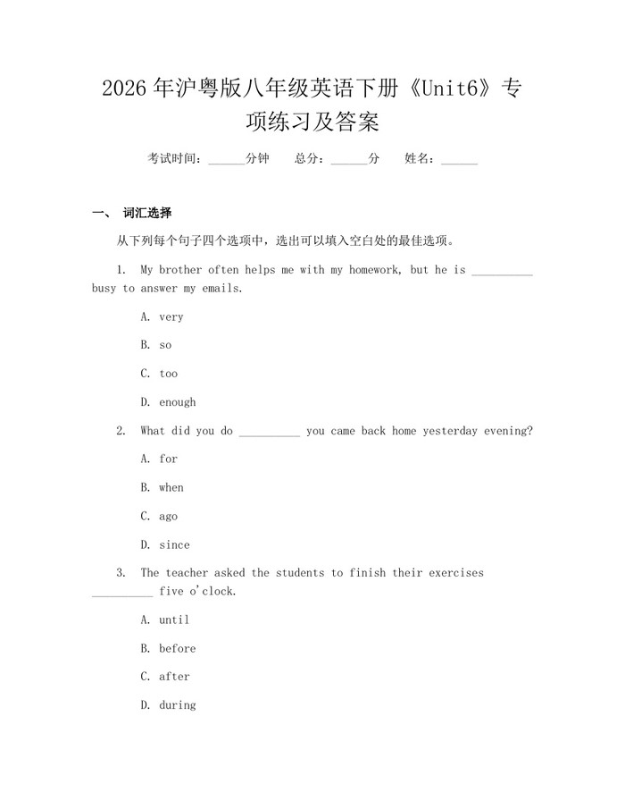 2026年沪粤版八年级英语下册《Unit6》专项练习及答案:(docx+pdf)免费下载