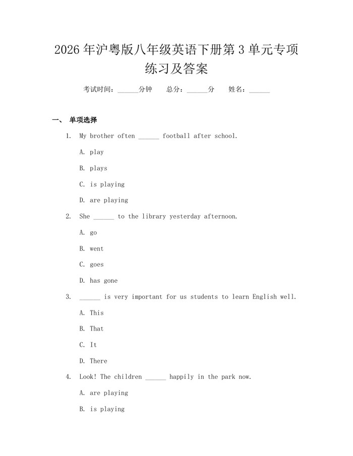 2026年沪粤版八年级英语下册第3单元专项练习及答案：(docx+pdf)免费下载
