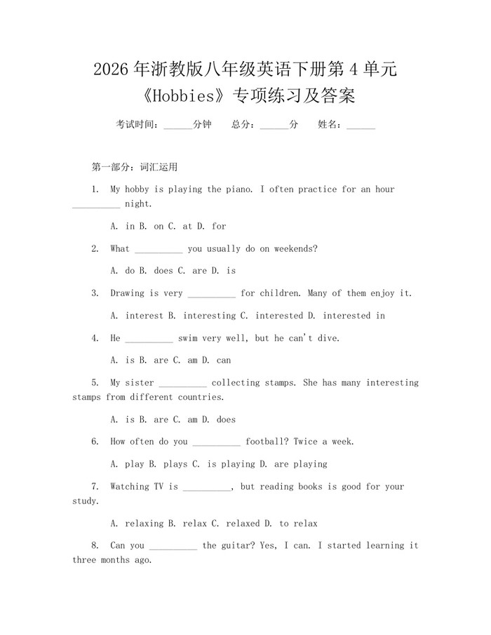 2026年浙教版八年级英语下册第4单元《Hobbies》专项练习及答案：(docx+pdf)免费下载