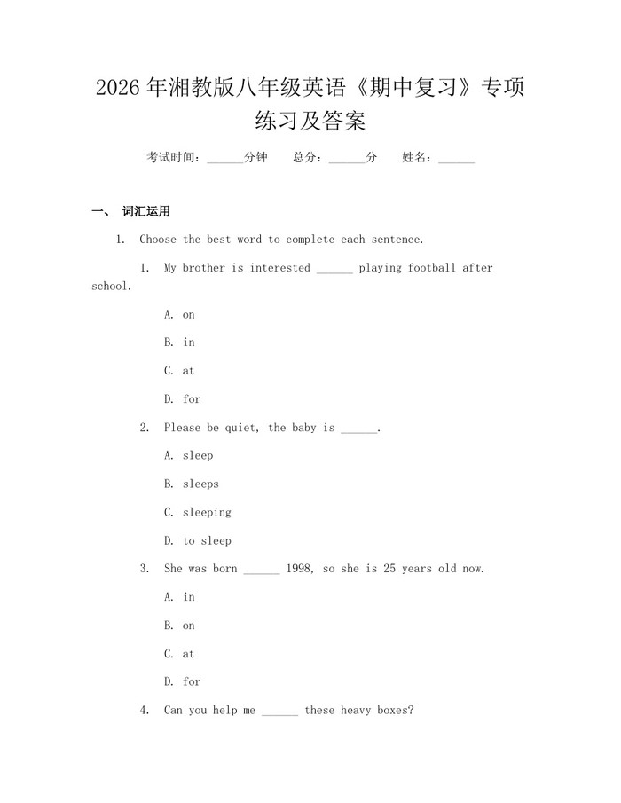 2026年湘教版八年级英语《期中复习》专项练习及答案：(docx+pdf)免费下载