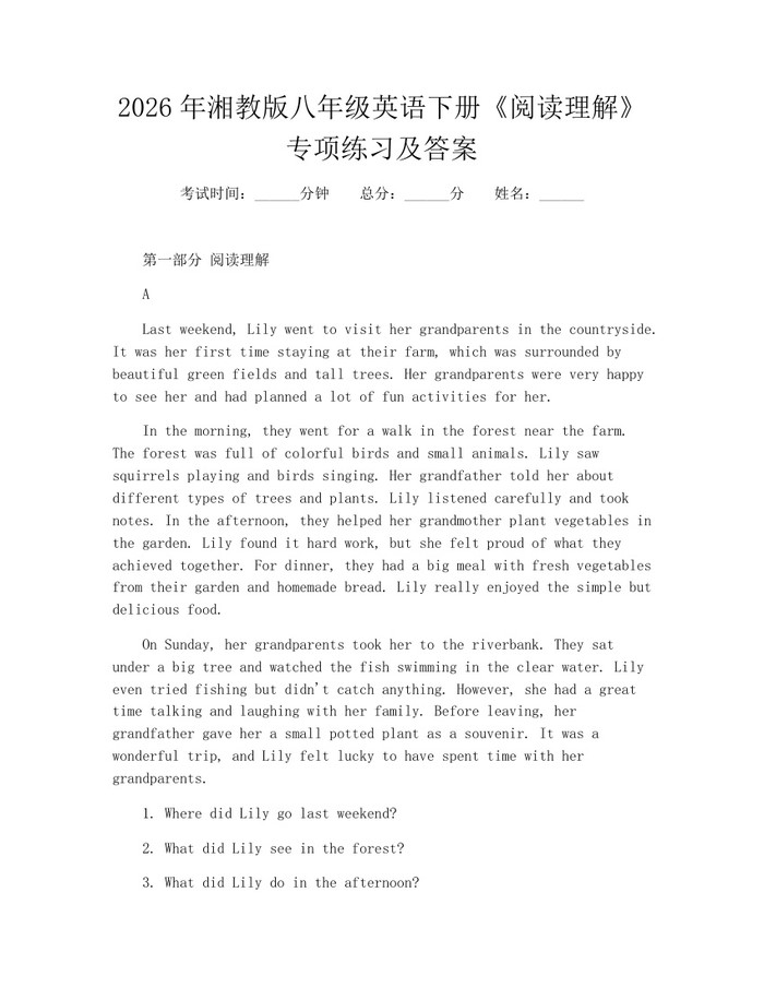 2026年湘教版八年级英语下册《阅读理解》专项练习及答案:(docx+pdf)免费下载