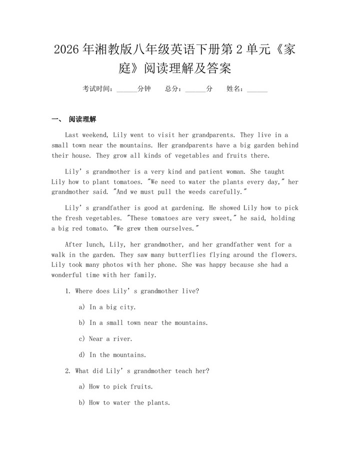 详细阅读:2026年湘教版八年级英语下册第2单元《家庭》阅读理解及答案:(docx+pdf)免费下载 2026年湘教版八年级英语下册第2单元《家庭》阅读理解及答案:(docx+pdf)免费下载