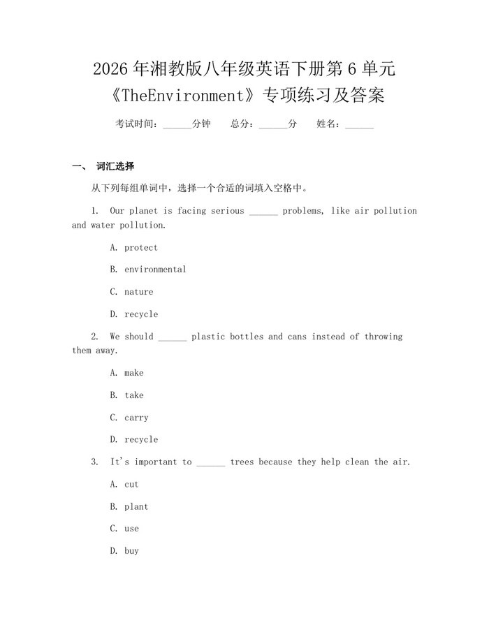 2026年湘教版八年级英语下册第6单元《TheEnvironment》专项练习及答案:(docx+pdf)免费下载