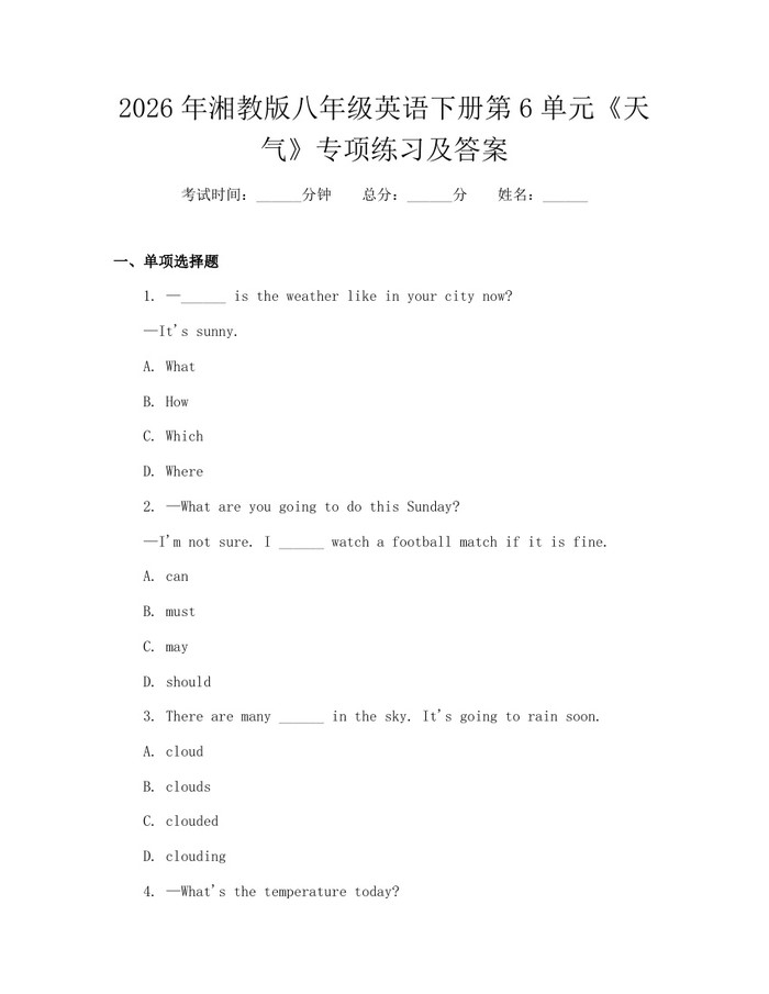 2026年湘教版八年级英语下册第6单元《天气》专项练习及答案：(docx+pdf)免费下载
