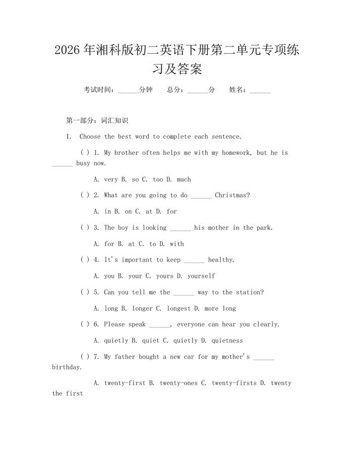 2026年湘科版初二英语下册第二单元专项练习及答案：(docx+pdf)免费下载