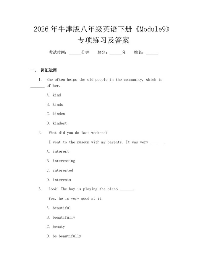 2026年牛津版八年级英语下册《Module9》专项练习及答案:(docx+pdf)免费下载