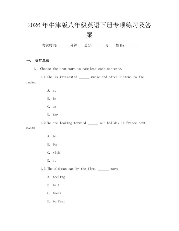 2026年牛津版八年级英语下册专项练习及答案：(docx+pdf)免费下载