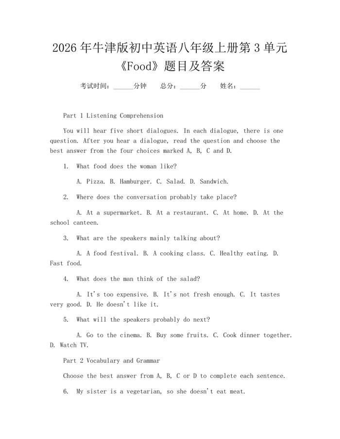 2026年牛津版初中英语八年级上册第3单元《Food》题目及答案：(docx+pdf)免费下载