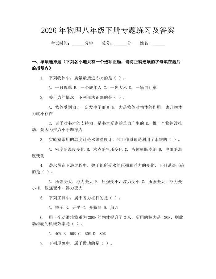 2026年物理八年级下册专题练习及答案：(docx+pdf)免费下载