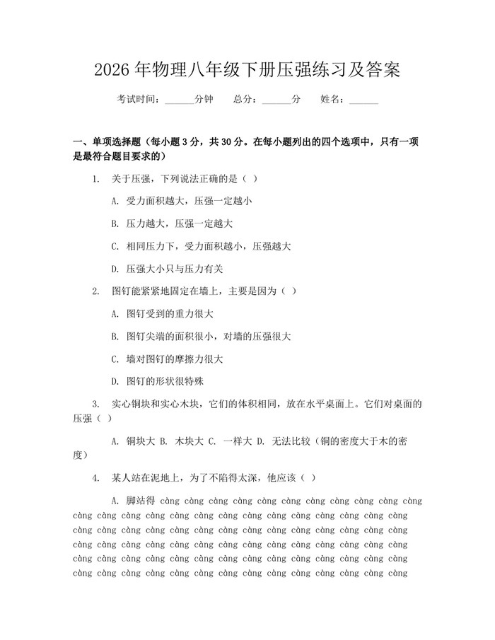 2026年物理八年级下册压强练习及答案:(docx+pdf)免费下载